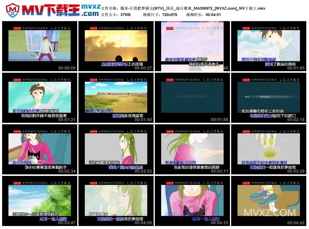 糯米-让我把梦做完(MTV)_国语_流行歌曲_MA306972